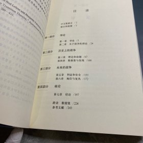 大棋局：美国的首要地位及其地缘战略、国家为何而战？：过去与未来的战争动机、大国政治的悲剧（修订版）（三本合售）