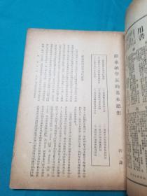 1947年学原社编辑学原创刊号