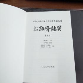 聊斋志异（全三册）