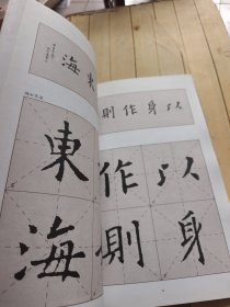 欧体集字与创作