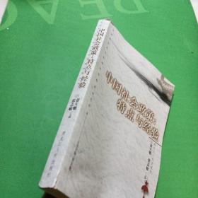 中国社会政策：特点与经验
