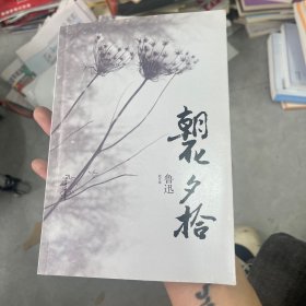 琥珀经典文丛：朝花夕拾