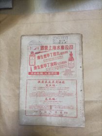 大众医学1953年5月号