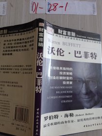 沃伦·巴菲特