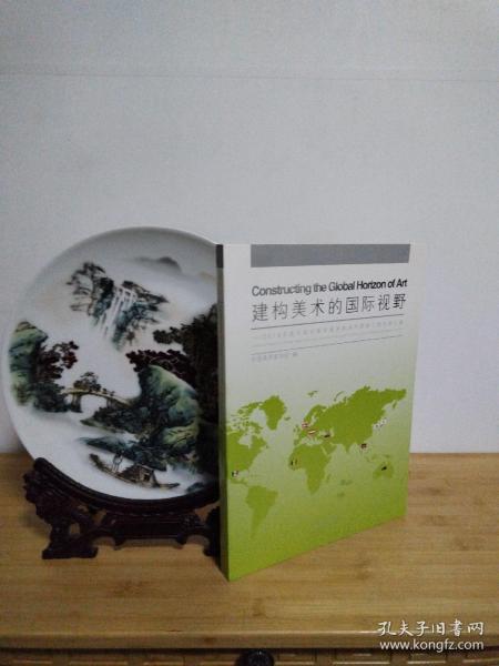 建构美术的国际视野2019年度中国中青年美术家海外研修工程成果汇编