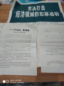 1982年坚决打击经济领域的犯罪活动，新闻展览老照片一套40张全