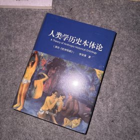 人类学历史本体论