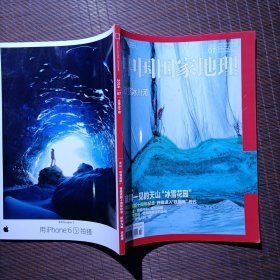 中国国家地理/2016年7月号