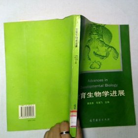发育生物学进展