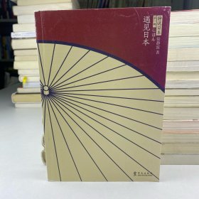 正版静说日本（第一辑）增订新版限量发售！新增20%内容