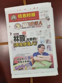 广州信息时报2023年7月8日