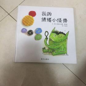 我的情绪小怪兽