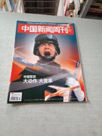 中国新闻周刊2015  45