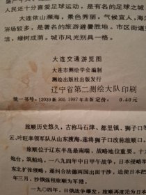 大连交通游览图