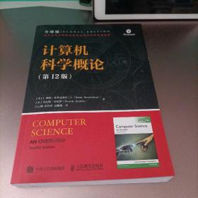 计算机科学概论 第12版 全球版