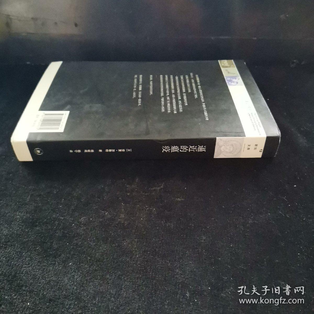 逼近的瘟疫：新知文库