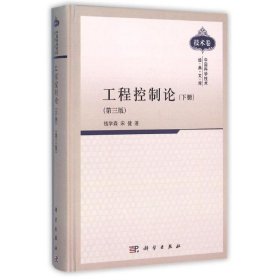 孔夫子旧书网--工程控制论(下册)(第3版)