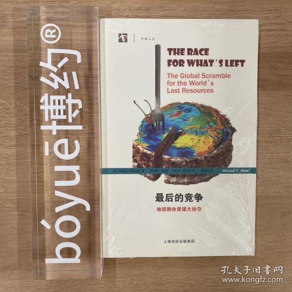 开放人文·最后的竞争：地球剩余资源大抢夺