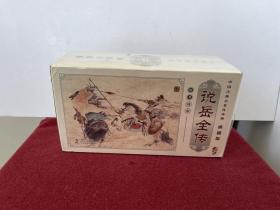 说岳全传连环画全套60册（中国古典名著连环画典藏版）盒装