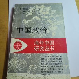 中国政治