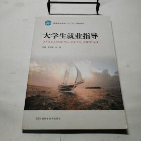 大学生就业指导