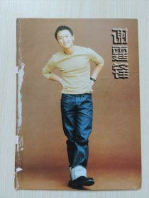 谢霆锋杂志彩页，反面王菲