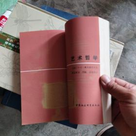 艺术哲学