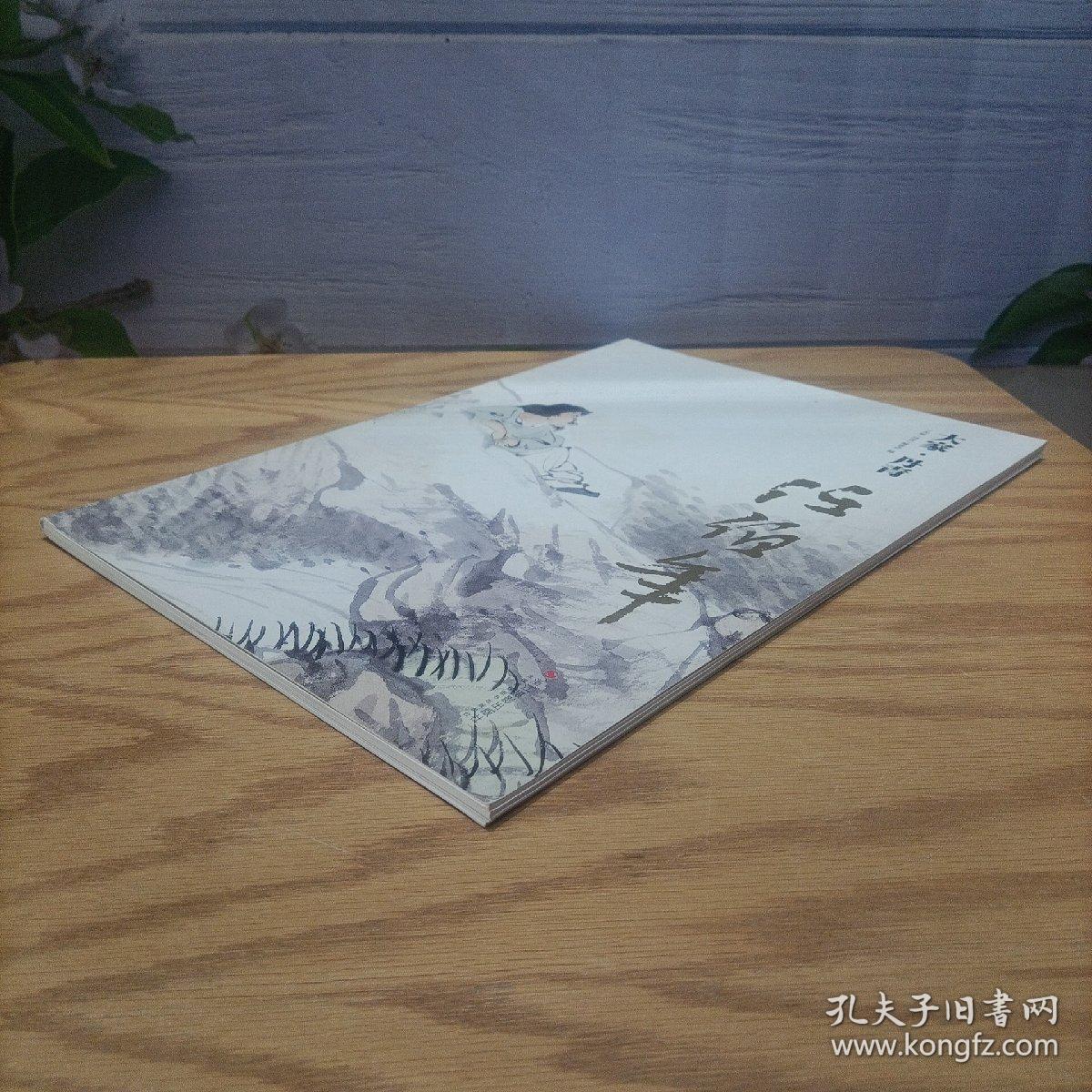 大家·丹青 任伯年