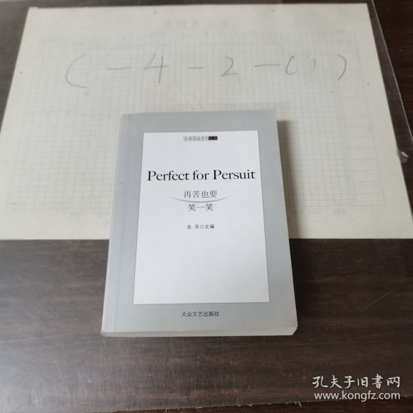 再苦也要笑一笑