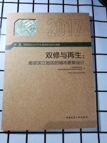 双修与再生：南京滨江地区的城市更新设计第5届西部之光大学生暑期规划设计竞赛