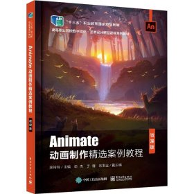 Animate动画制作精选案例教程