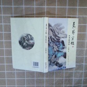 季節(jié)穿越