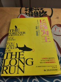 长线为王