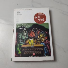娱乐至死