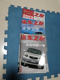 汽车之友 2002年第1  5   7册 共3册合售