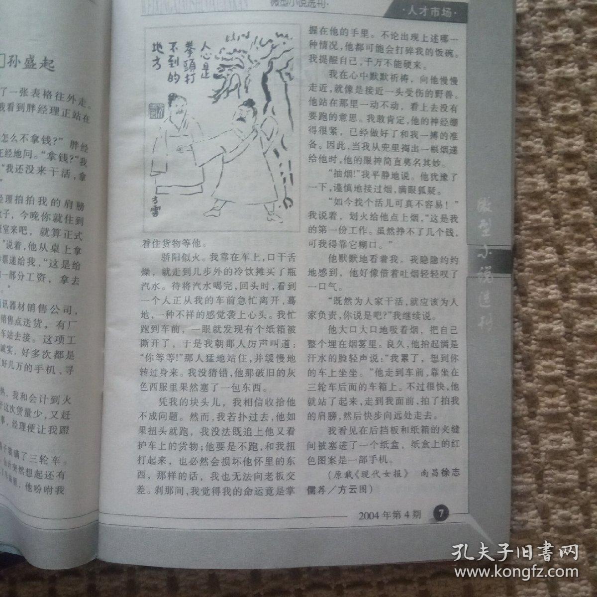 微型小说选刊（2004年5本）