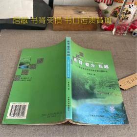 断裂.整合.超越：有中国特色可持续发展问题研究（馆藏 书口污渍黄斑 书脊受损）