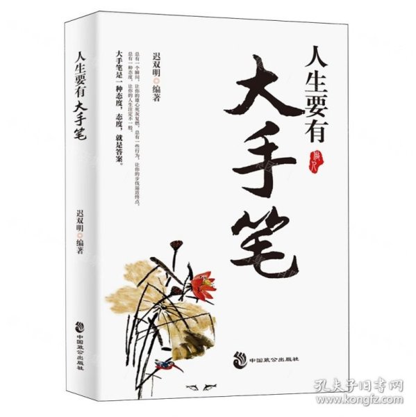 人生要有大手笔