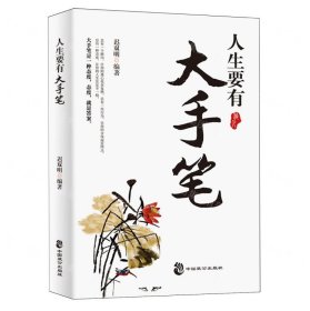 人生要有大手筆