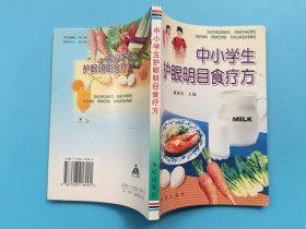 中小学生护眼明目食疗方