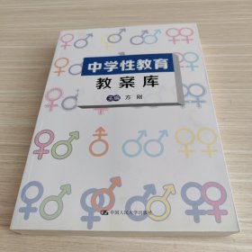 中学性教育教案库