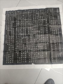 唐昭靖太子墓志铭宰相杨绾撰——唐昭靖太子李邈，唐玄宗曾孙，唐代宗第二子。原石拓片。