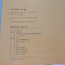 2021春小学语文专项训练 看拼音写字词 三年级下册