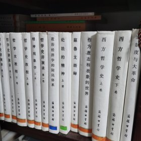 西方哲学史（上下两卷全）
