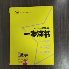 星推荐一本涂书：初中数学（初中阶段均适用）