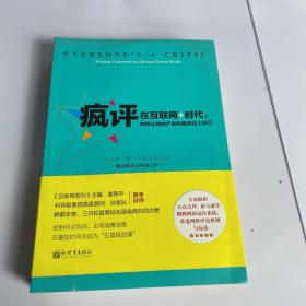 疯评：在互联网+时代，如何让你的产品和服务站上风口