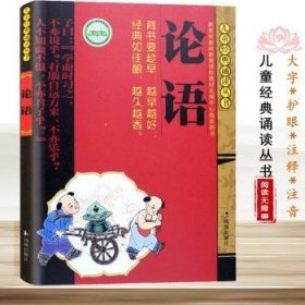 论语 凤凰出版社 9787807290483