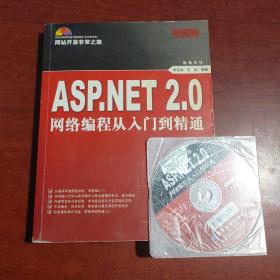 ASP.NET 2.0网络编程从入门到精通