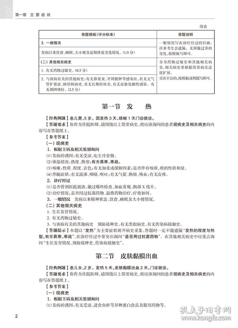 2025临床执业(助理)医师实践技能考试辅导讲义