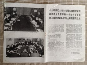 画报:人民画报1973年第3期增页